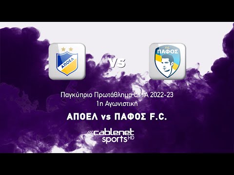 ΑΠΟΕΛ – ΠΑΦΟΣ FC 1-1 Highlights (28/08/2022)