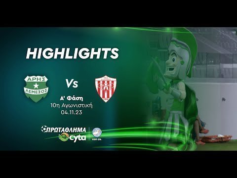 ΑΡΗΣ - ΣΑΛΑΜΙΝΑ ( 2 - 1 ) Α' Φάση 10η Αγωνιστική 04.11.23