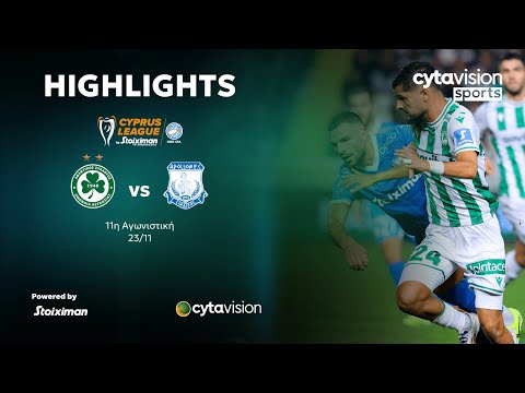 ΟΜΟΝΟΙΑ - ΑΠΟΛΛΩΝ (3-1) 11η Αγωνιστική 23.11.2024