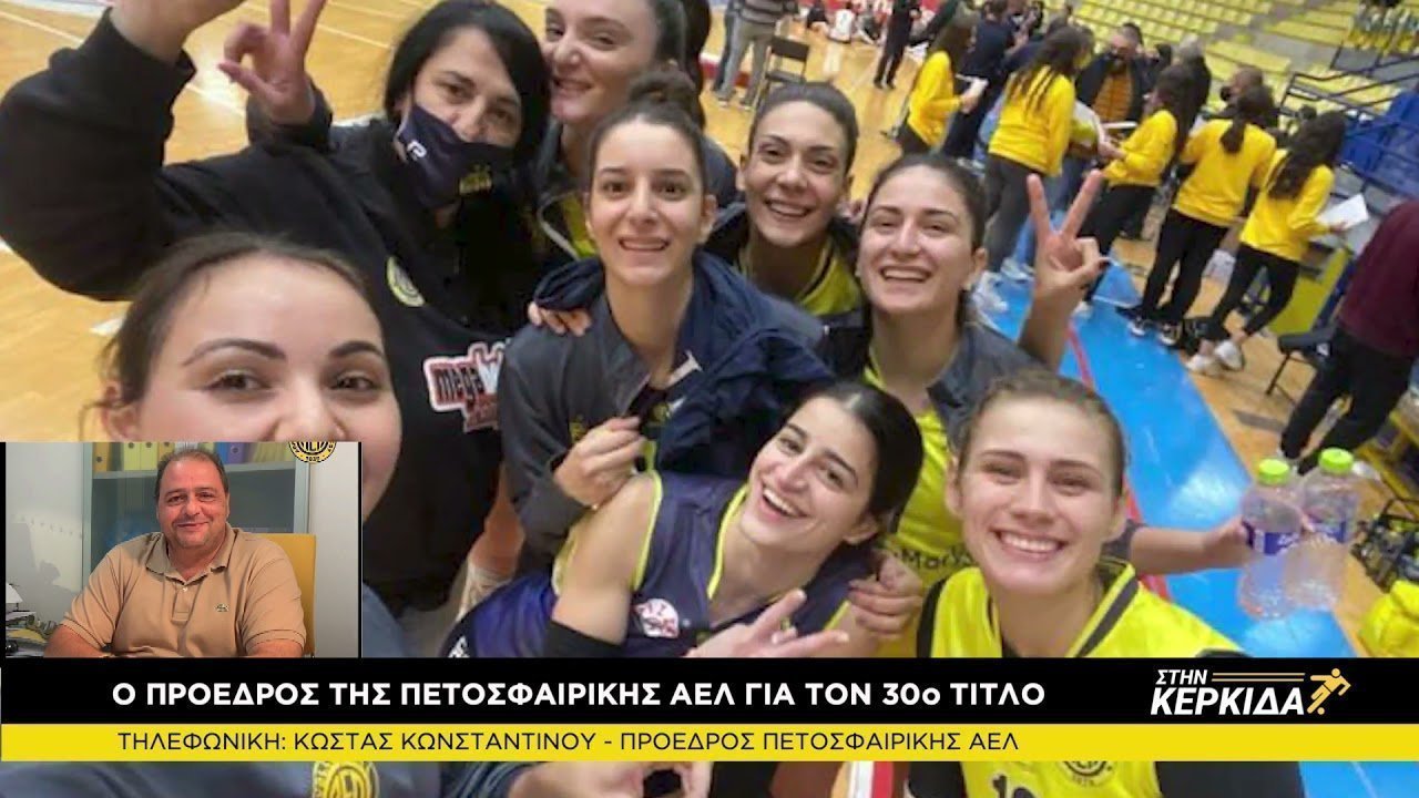 Ο πρόεδρος της ομάδας βόλεϊ της ΑΕΛ, Κώστας Κωνσταντίνου Στην Κερκίδα 13/4/2021