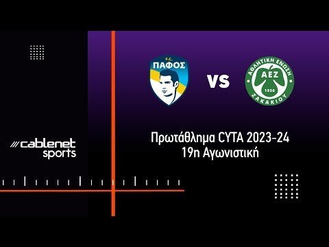 ΠΑΦΟΣ FC - ΑΕΖ 4-0 Highlights (14/01/2024)