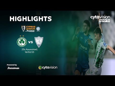 ΟΜΟΝΟΙΑ - ΟΜΟΝΟΙΑ ΑΡΑΔΙΠΠΟΥ (3-1) 23η Αγωνιστική 16.02.2025