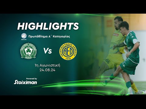 ΑΛΣ ΟΜΟΝΟΙΑ 29 Μ - ΑΕΛ ( 2 - 4 ) 1η Αγωνιστική 24.08.2024
