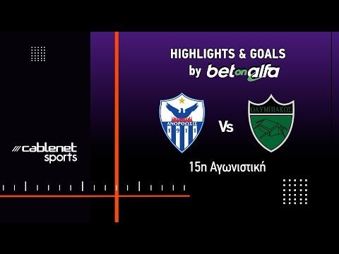 ΑΝΟΡΘΩΣΗ - ΟΛΥΜΠΙΑΚΟΣ 0-0 HIGHLIGHTS (20/12/2025)