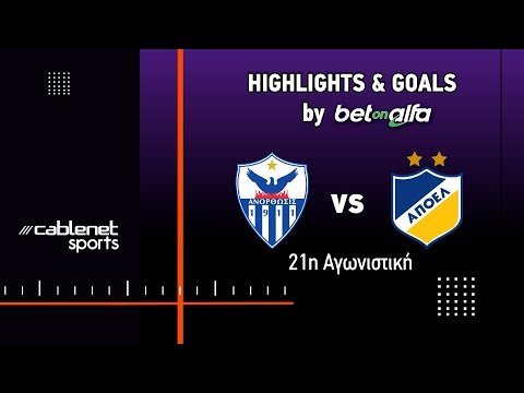 ΑΝΟΡΘΩΣΗ – ΑΠΟΕΛ 2-2 (3/2/2025)