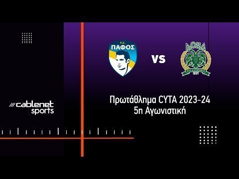 ΠΑΦΟΣ FC – ΔΟΞΑ 4-0 Highlights (23/9/2023)