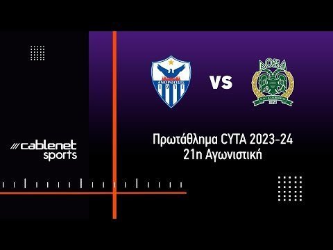 ΑΝΟΡΘΩΣΗ - ΔΟΞΑ 0-2 Highlights (27/1/2024)