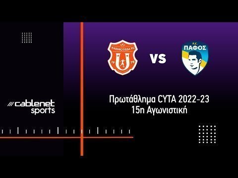 ΚΑΡΜΙΩΤΙΣΣΑ  - ΠΑΦΟΣ FC 0-1 Highlights (19/12/2022)