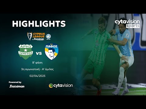 ΑΡΗΣ - ΠΑΦΟΣ (0-1) Β' φάση - 3η αγωνιστική - Α' όμιλος 02.04.2025