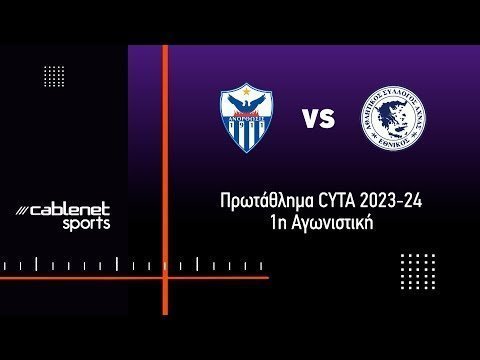 ΑΝΟΡΘΩΣΗ – ΕΘΝΙΚΟΣ ΑΧΝΑΣ 3-1 Highlights (19/8/2023)