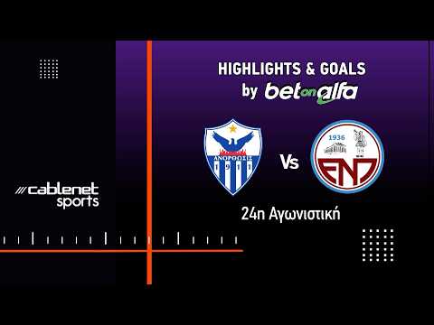 ΑΝΟΡΘΩΣΗ  – Ε.Ν.Π. 3-0 Highlights (28/2/2026)