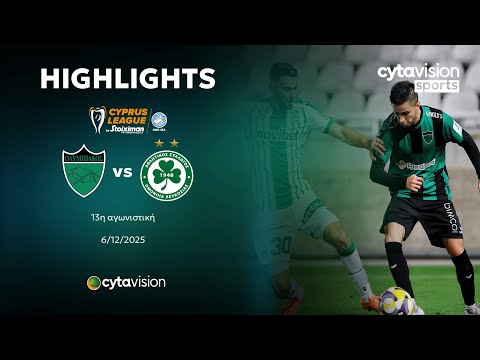 ΟΛΥΜΠΙΑΚΟΣ - ΟΜΟΝΟΙΑ  (0-3) 13η Αγωνιστική 06.12.2025