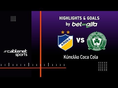 ΑΠΟΕΛ – ΑΛΣ ΟΜΟΝΟΙΑ 29 Μ 6-1  Highlights (16/1/2025)
