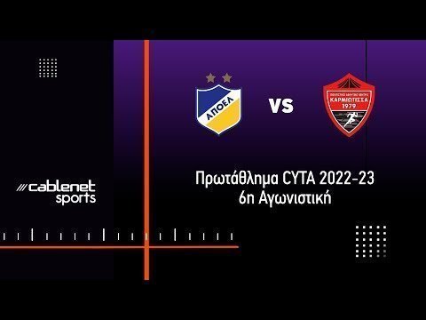 ΑΠΟΕΛ - ΚΑΡΜΙΩΤΙΣΣΑ 0-0 Highlights (7/10/2022)