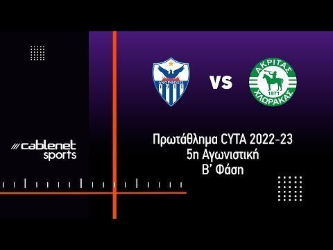 ΑΝΟΡΘΩΣΗ – ΑΚΡΙΤΑΣ 2-3 Highlights (12/4/2023)