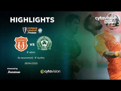 ΚΑΡΜΙΩΤΙΣΣΑ - ΟΜΟΝΟΙΑ 29Μ (2-0) Β' φάση - 5η αγωνιστική - Β' όμιλος 28.04.2025