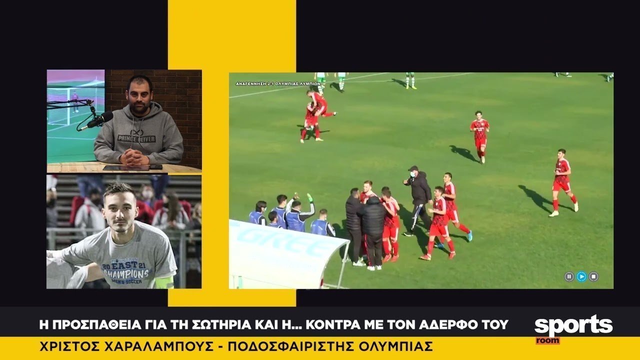 Ο Χρίστος Χαραλάμπουςστο News Room Sports