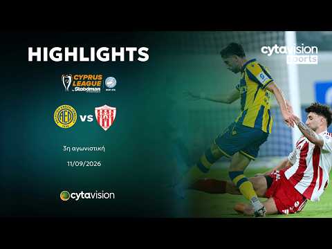 ΑΕΛ - ΝΕΑ ΣΑΛΑΜΙΝΑ 2-1 | Highlights 11.09.2026