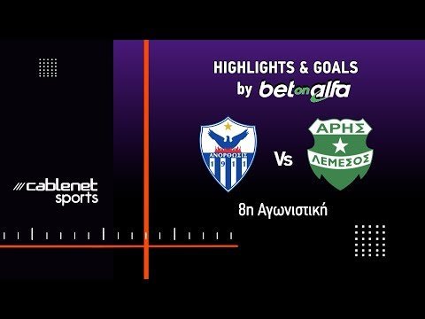 ΑΝΟΡΘΩΣΗ - ΑΡΗΣ 1-1 HIGHLIGHTS (26/10/2025)