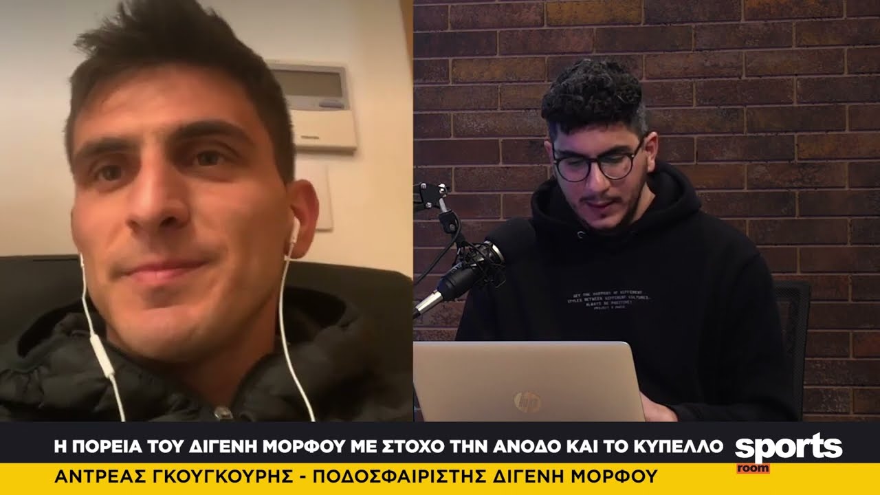 O Αντρέας Γκουγκουρης στο News Room Sports
