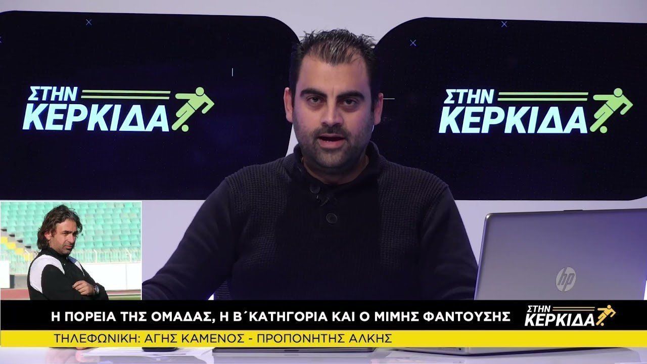 ΣΤΗΝ ΚΕΡΚΙΔΑ - Άγης Καμένος/30-3-21