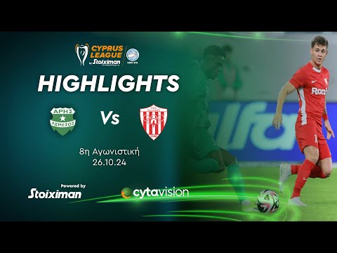 ΑΡΗΣ - ΝΕΑ ΣΑΛΑΜΙΝΑ ( 2 - 1 ) 8η Αγωνιστική 26.10.2024
