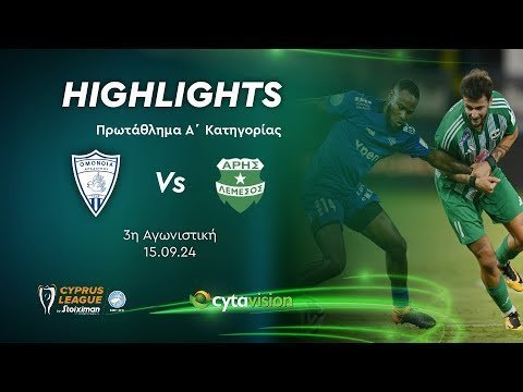 ΟΜΟΝΟΙΑ ΑΡΑΔΙΠΠΟΥ - ΑΡΗΣ ( 0 - 3 ) 3η Αγωνιστική 15.09.2024