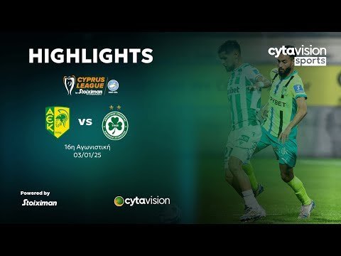 AEK - ΟΜΟΝΟΙΑ (0-3) 16η Αγωνιστική 03.01.2025