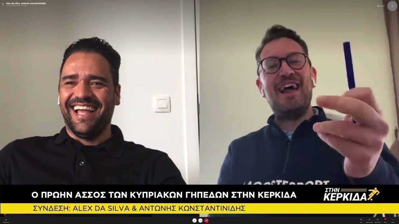 Ντα Σίλβα "Στην Κερκίδα"