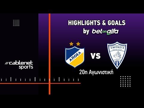 ΑΠΟΕΛ – ΟΜΟΝΟΙΑ ΑΡΑΔΙΠΠΟΥ 7-0  Highlights (26/1/2025)