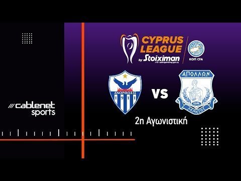 ΑΝΟΡΘΩΣΗ – ΑΠΟΛΛΩΝΑΣ 1-2 Highlights (31/8/2024)