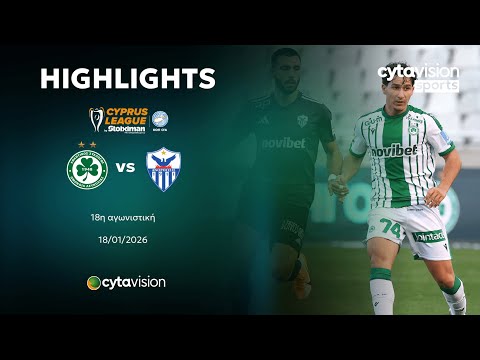 ΟΜΟΝΟΙΑ - ΑΝΟΡΘΩΣΗ (2-0) 18η Αγωνιστική 18.01.2026