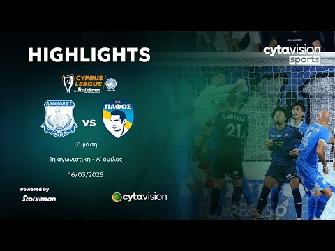 ΑΠΟΛΛΩΝ - ΠΑΦΟΣ (1-2) Β' φάση - 1η αγωνιστική - A' όμιλος 16.03.2025