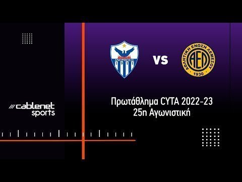 ΑΝΟΡΘΩΣΗ - ΑΕΛ 1-1 Highlights (25/2/2023)