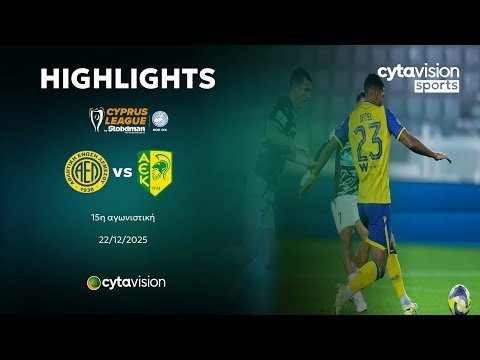 ΑΕΛ - ΑΕΚ (0-1) 15η Αγωνιστική 21.12.2025