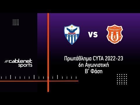 ΑΝΟΡΘΩΣΗ-ΚΑΡΜΙΩΤΙΣΣΑ 0-0 Highlights (19/4/2023)