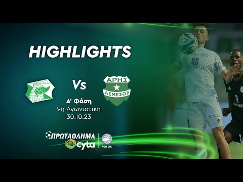 ΟΘΕΛΛΟΣ - ΑΡΗΣ ( 0 - 1 ) Α' Φάση 9η Αγωνιστική 30.10.23