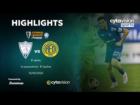 ΟΜΟΝΟΙΑ ΑΡΑΔΙΠΠΟΥ - ΑΕΛ (1-2) Β' φάση - 1η αγωνιστική - Β' όμιλος 15.03.2025
