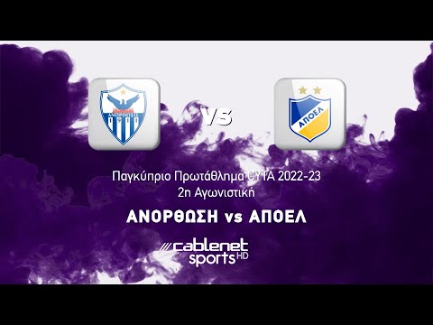 ΑΝΟΡΘΩΣΗ – ΑΠΟΕΛ 0-2 Highlights (4/09/2022)