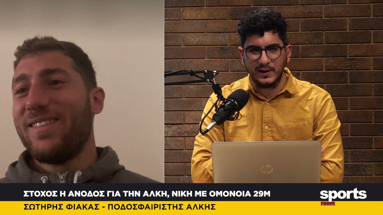 O Σωτήρης Φιάκας στο News Room Sports