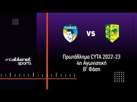 ΠΑΦΟΣ FC – AΕΚ 4-0 Highlights (11/4/2023)
