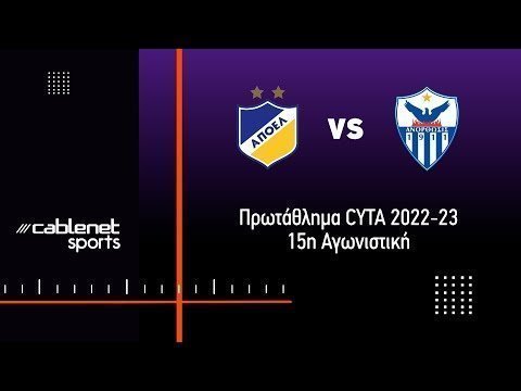 AΠΟΕΛ  - ΑΝΟΡΘΩΣΗ 1-0 Highlights (17/12/2022)