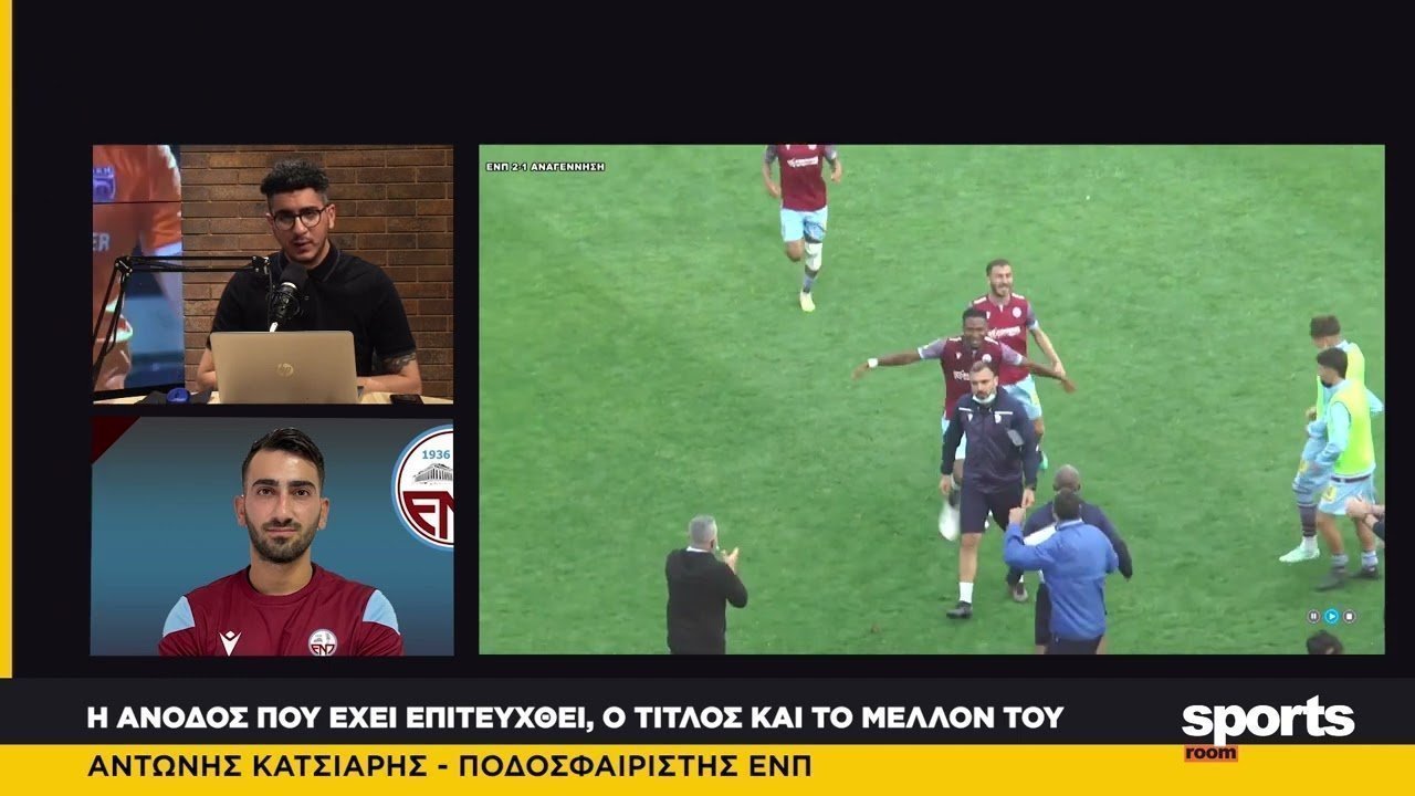 O Αντώνης Κατσιάρης στο News Room Sports