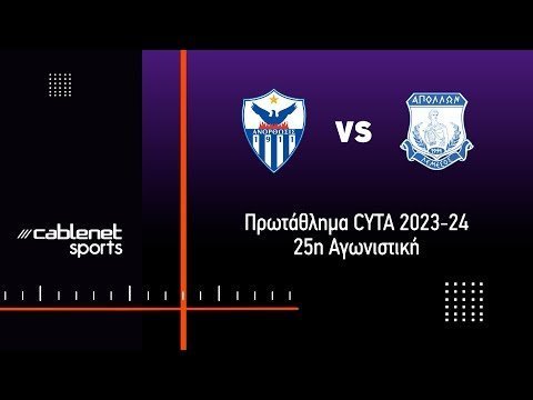 ΑΝΟΡΘΩΣΗ - ΑΠΟΛΛΩΝ 2-0 Highlights (14/2/2024)