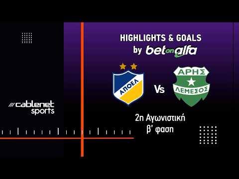 AΠΟΕΛ – ΑΡΗΣ (MD2 - Β ΦΑΣΗ) 2-1 Highlights (5/4/2026)