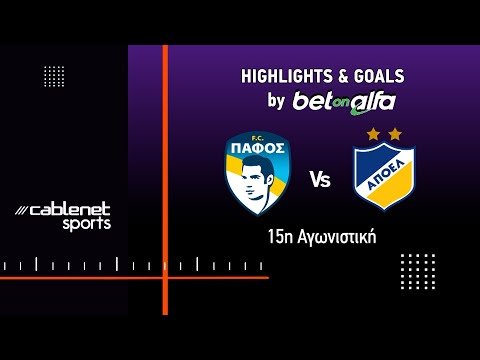 ΠΑΦΟΣ F.C. - ΑΠΟΕΛ 2-0 HIGHLIGHTS (04/02/2026)