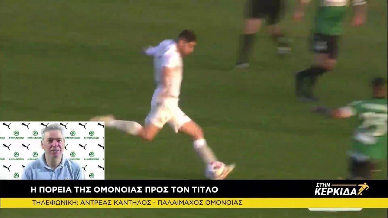 Στην Κερκίδα ο Ανδρέας Κάντηλος (01/03)