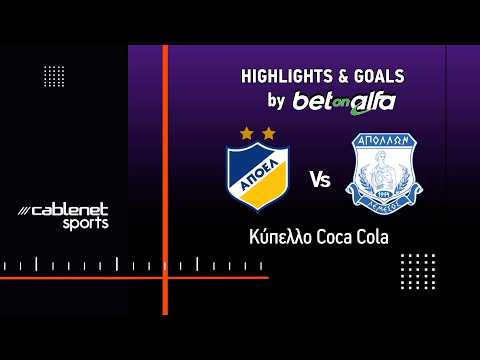 ΑΠΟΕΛ – ΑΠΟΛΛΩΝ  0-0 (ΚΥΠΕΛΛΟ COCA COLA) (29/4/2026)
