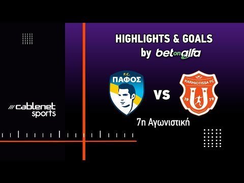 ΠΑΦΟΣ FC - KAΡΜΙΩΤΙΣΣΑ 4-0  Highlights (19/10/2024)