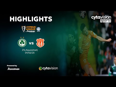 ΟΜΟΝΟΙΑ - ΚΑΡΜΙΩΤΙΣΣΑ (3-0) 21η Αγωνιστική 01.02.2025